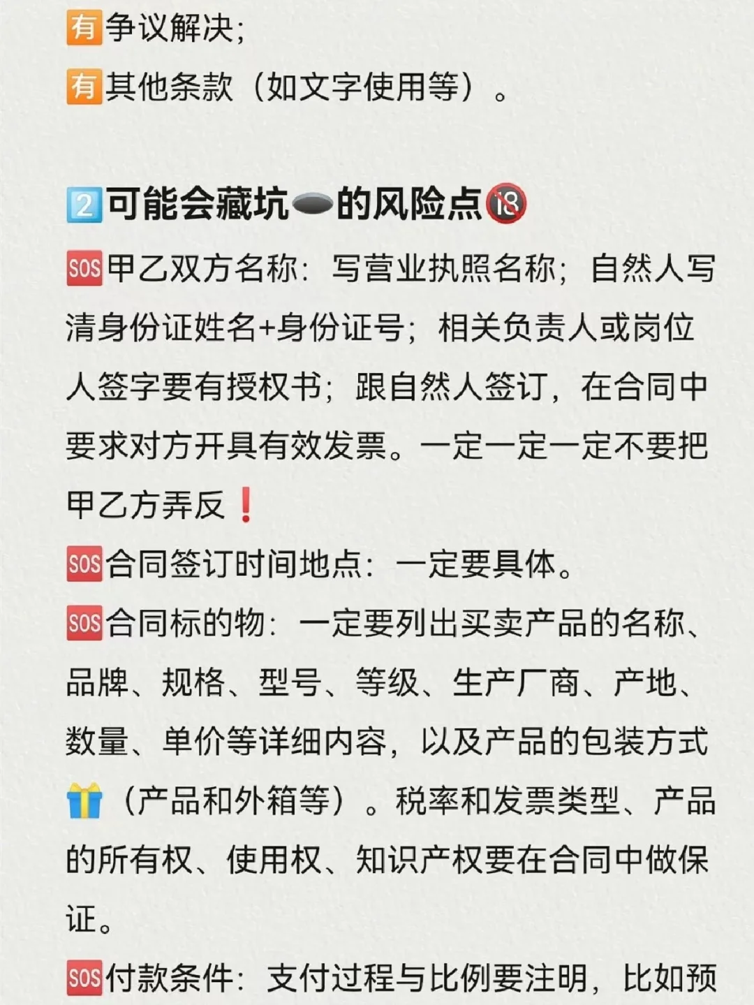 公司采购合同如何避坑？要注意什么？