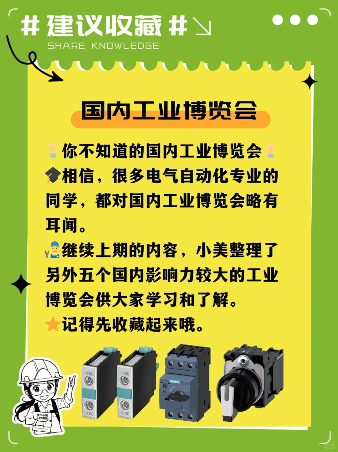 ?你不知道的国内工业博览会（下）?