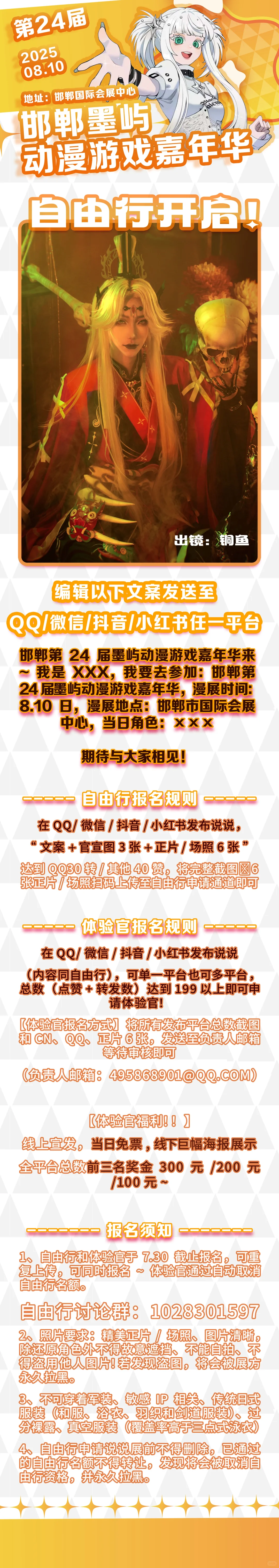 邯郸第24届墨屿动漫游戏嘉年华自由行申请