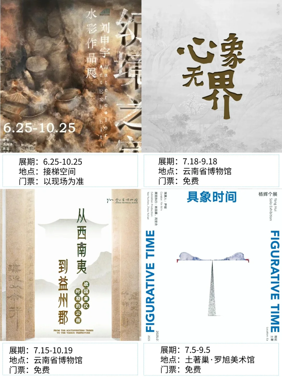 昆明看展|✨2025年8月新展合集