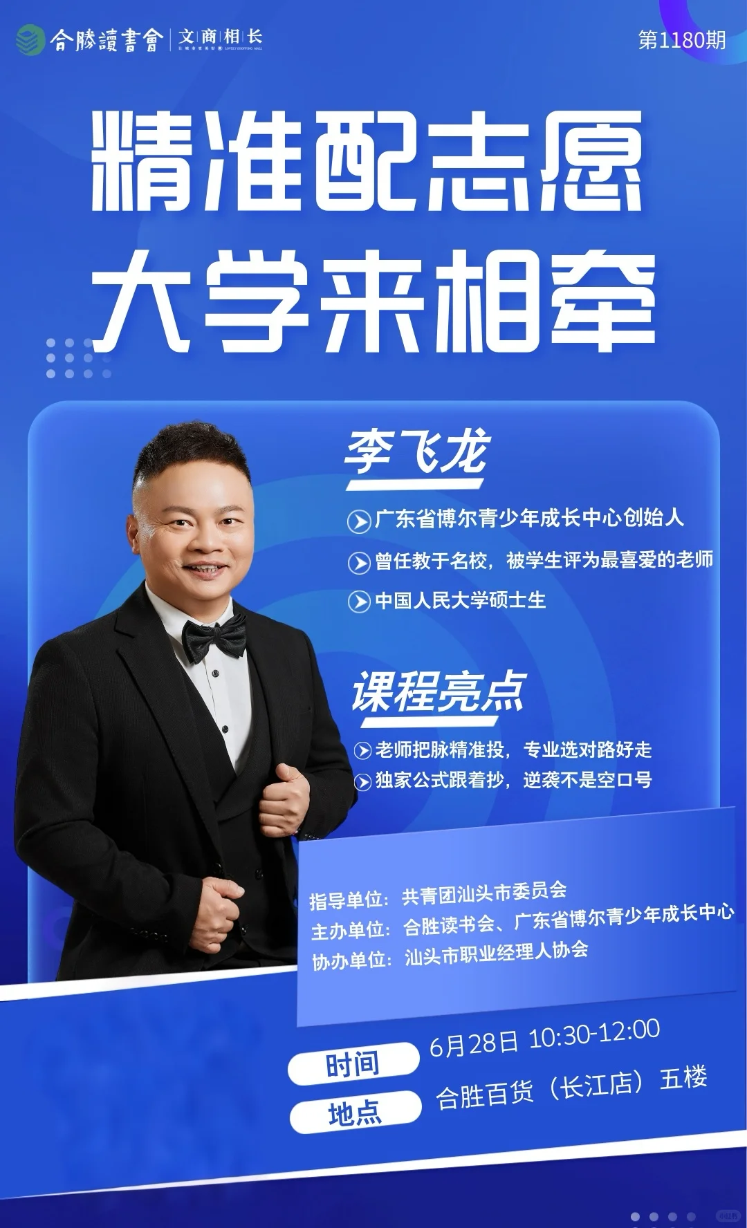 汕头6月活动合集-1/2持续更新