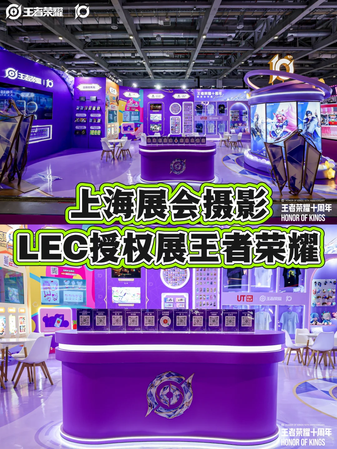上海展会摄影LEC授权展王者荣耀