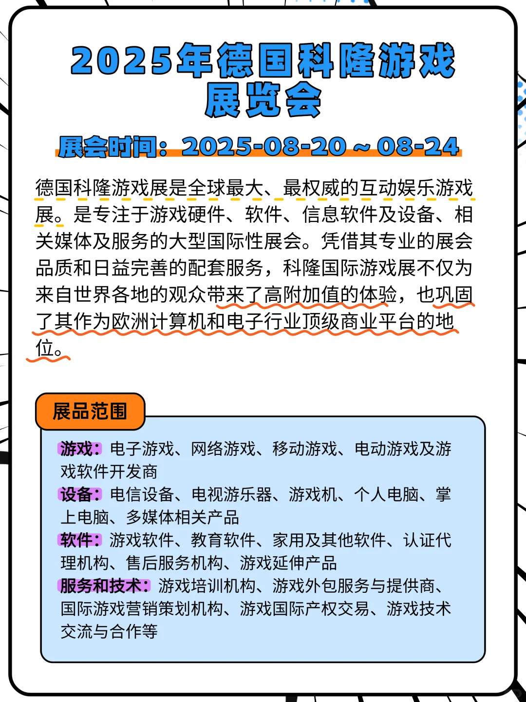 8月外贸人必冲，全球高含金量展会清单来啦