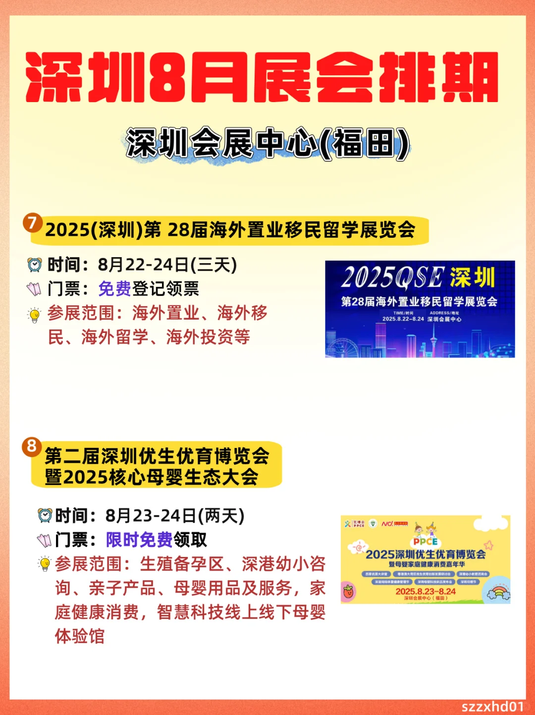 深圳8️⃣月展会排期一览?免费活动好多