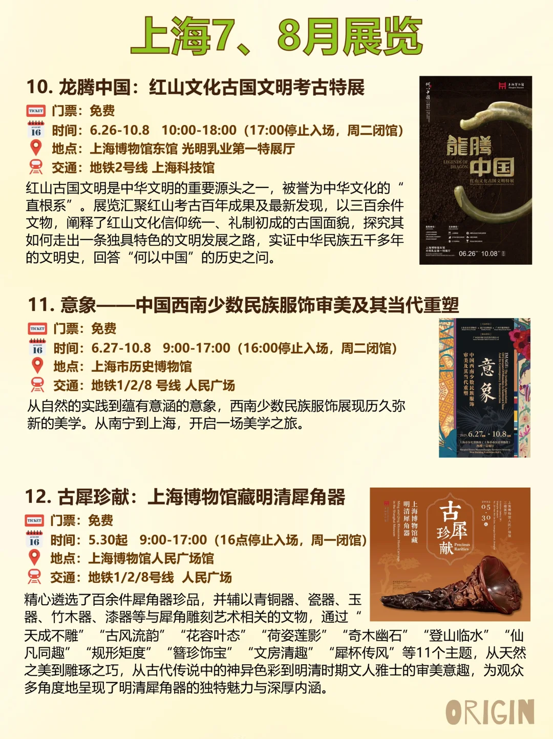 ?上海|7、8月高质量展览合集|避暑好去处?