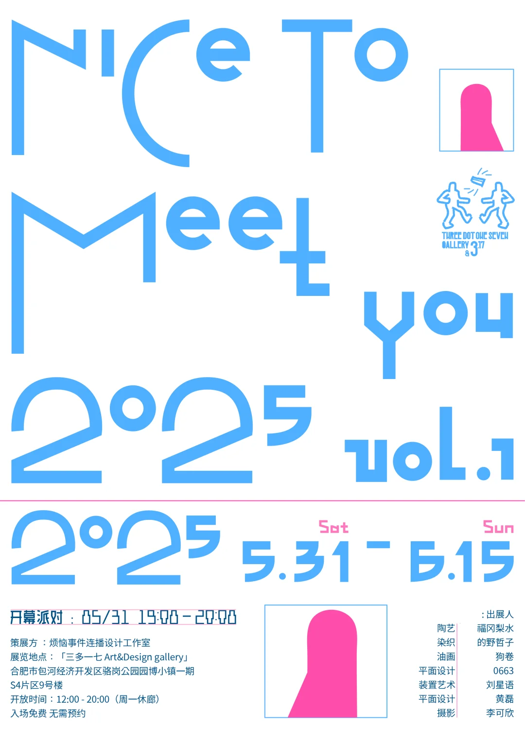 「Nice To Meet You Vol.1」展览预告