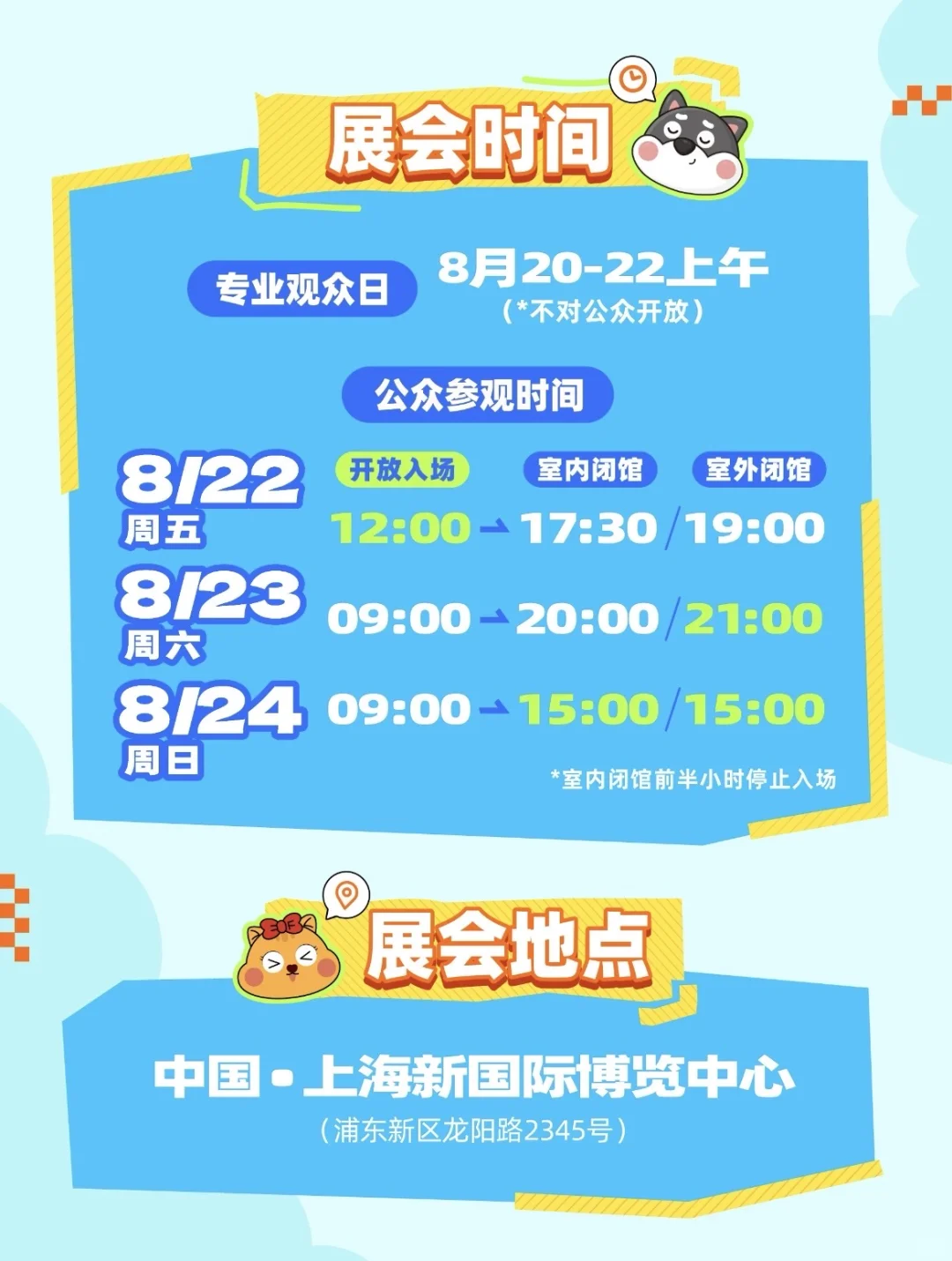 上海亚宠展见（free送亚宠展门票啦?）