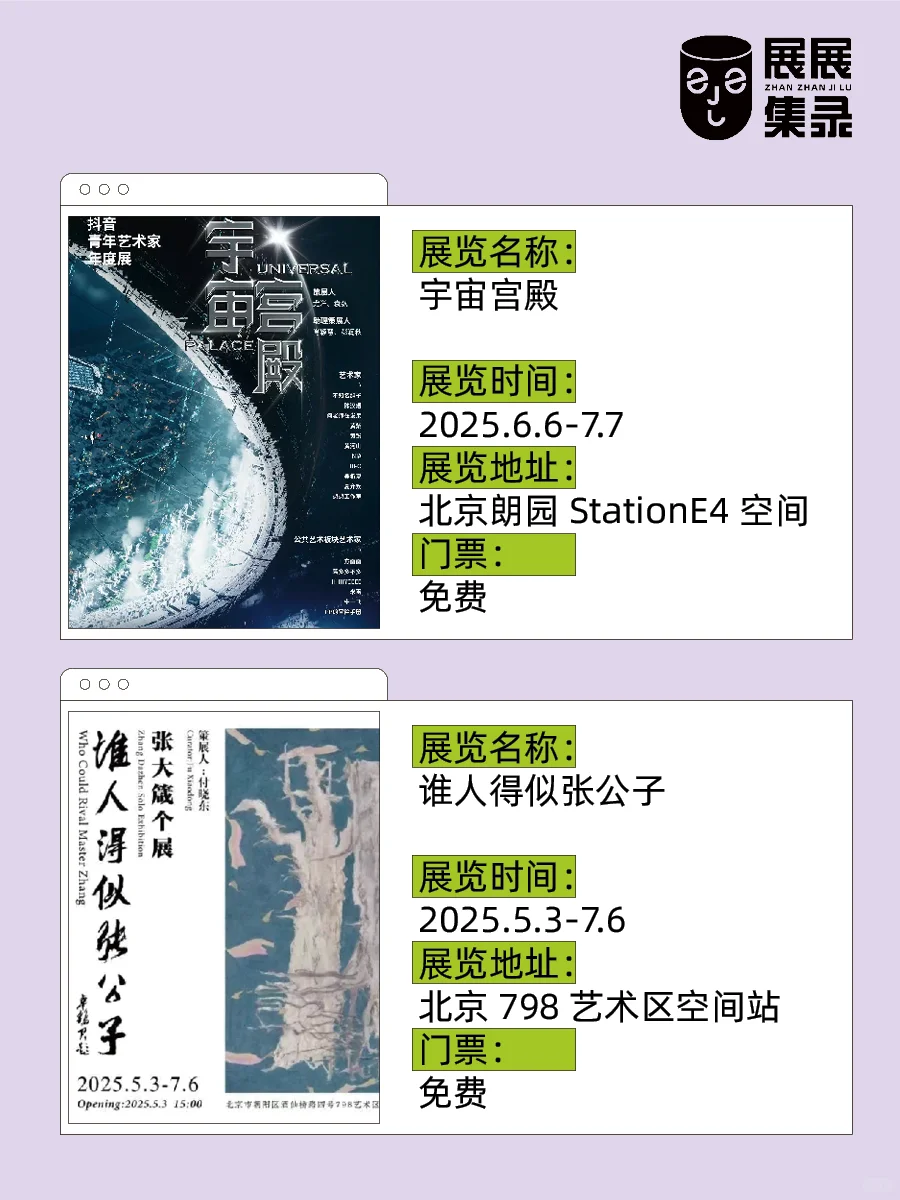 北京震撼新展推荐?不看简直太可惜了啊?
