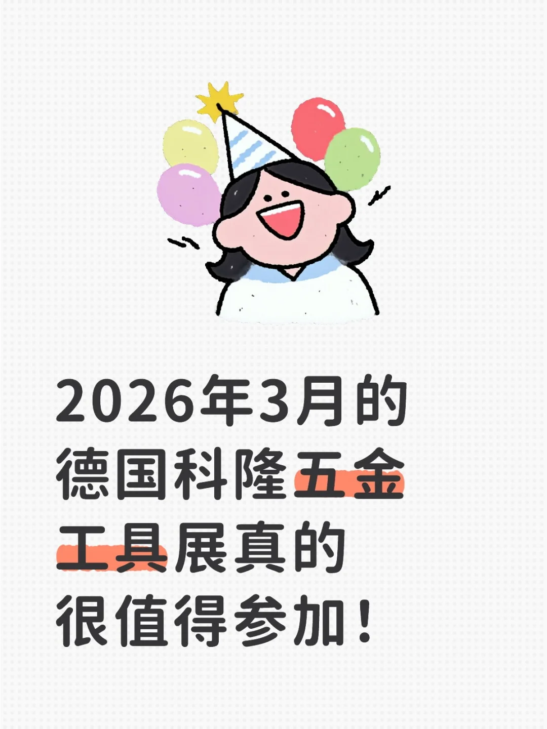 德国科隆五金工具展是最值得参加的展会