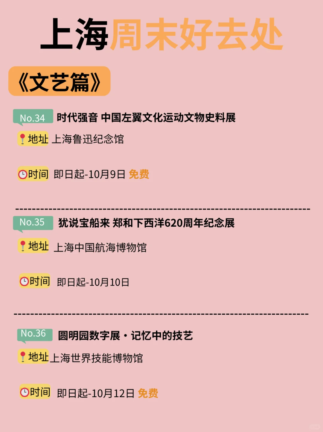 好多免费！！上海这个周末可以做的42件事！