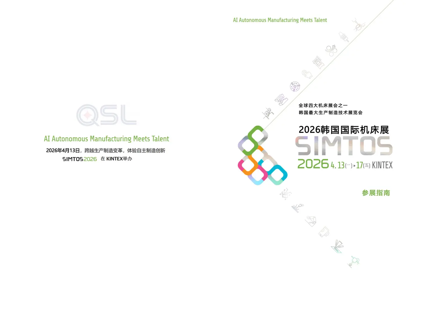 看2026韩国国际机床展如何助您一臂之力