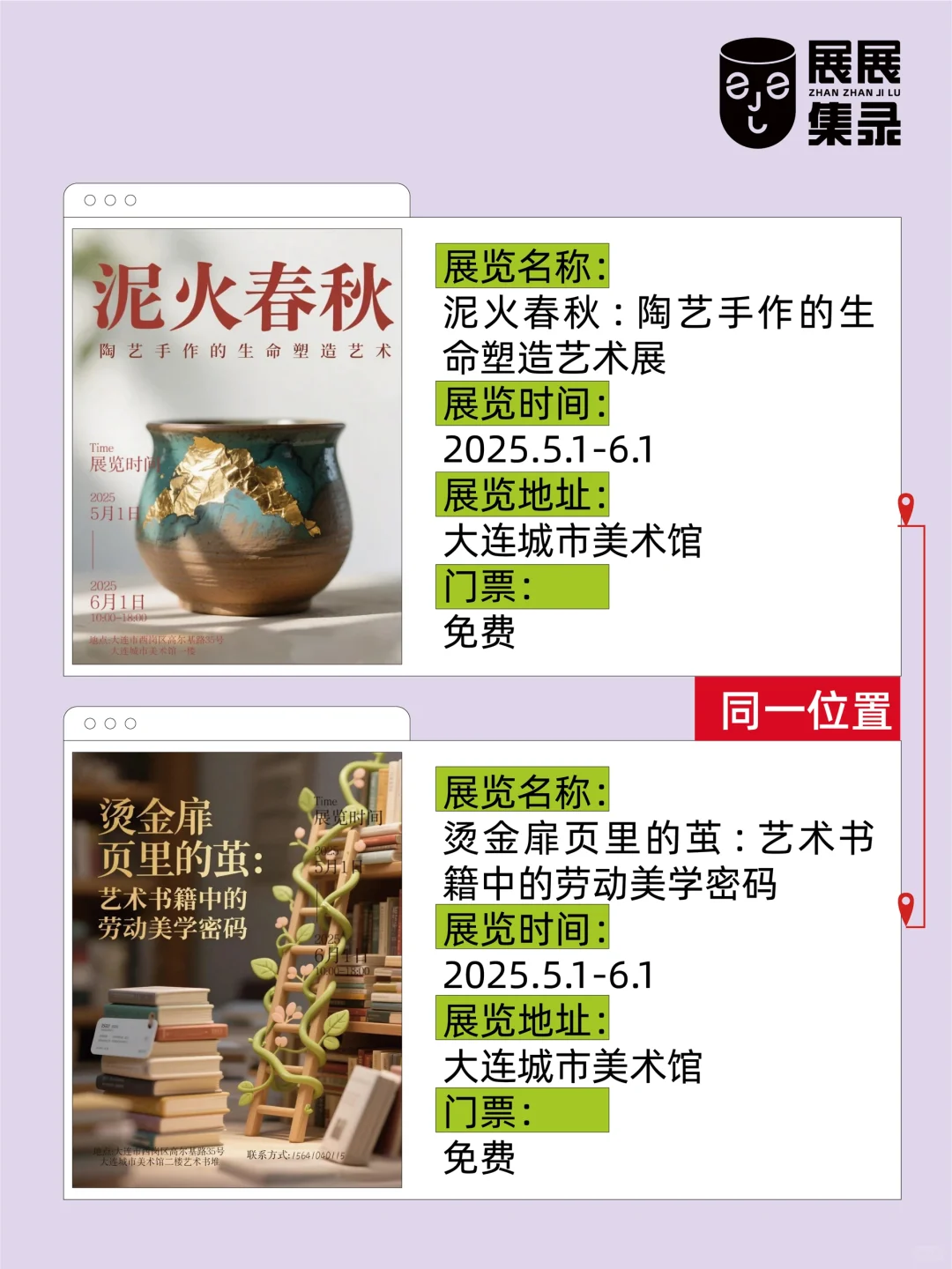 大连❗新出6场免费展?好玩到尖叫