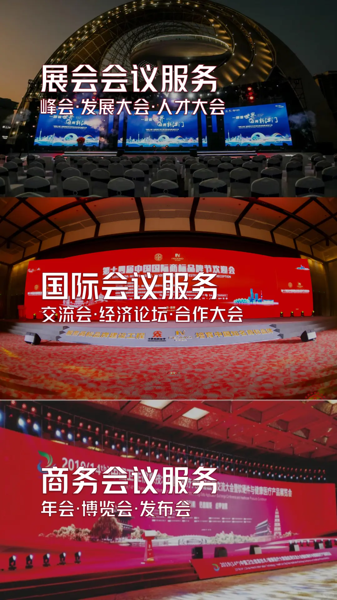 会议会展别头痛！一站式管家让你躺平办活动