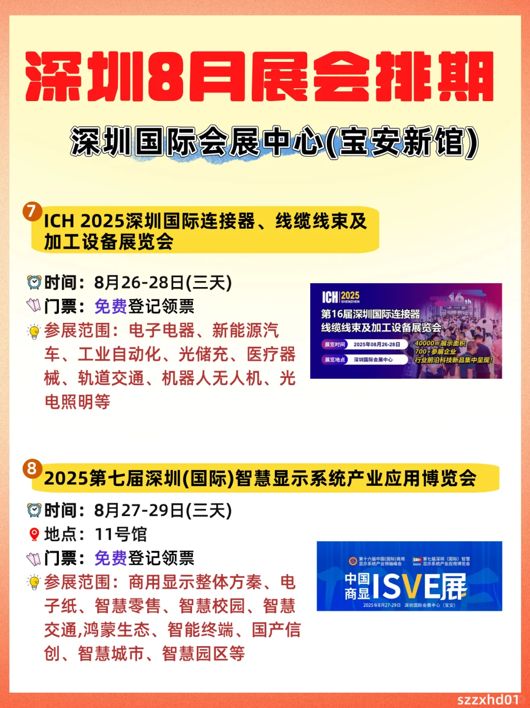 深圳8️⃣月展会排期一览?免费活动好多