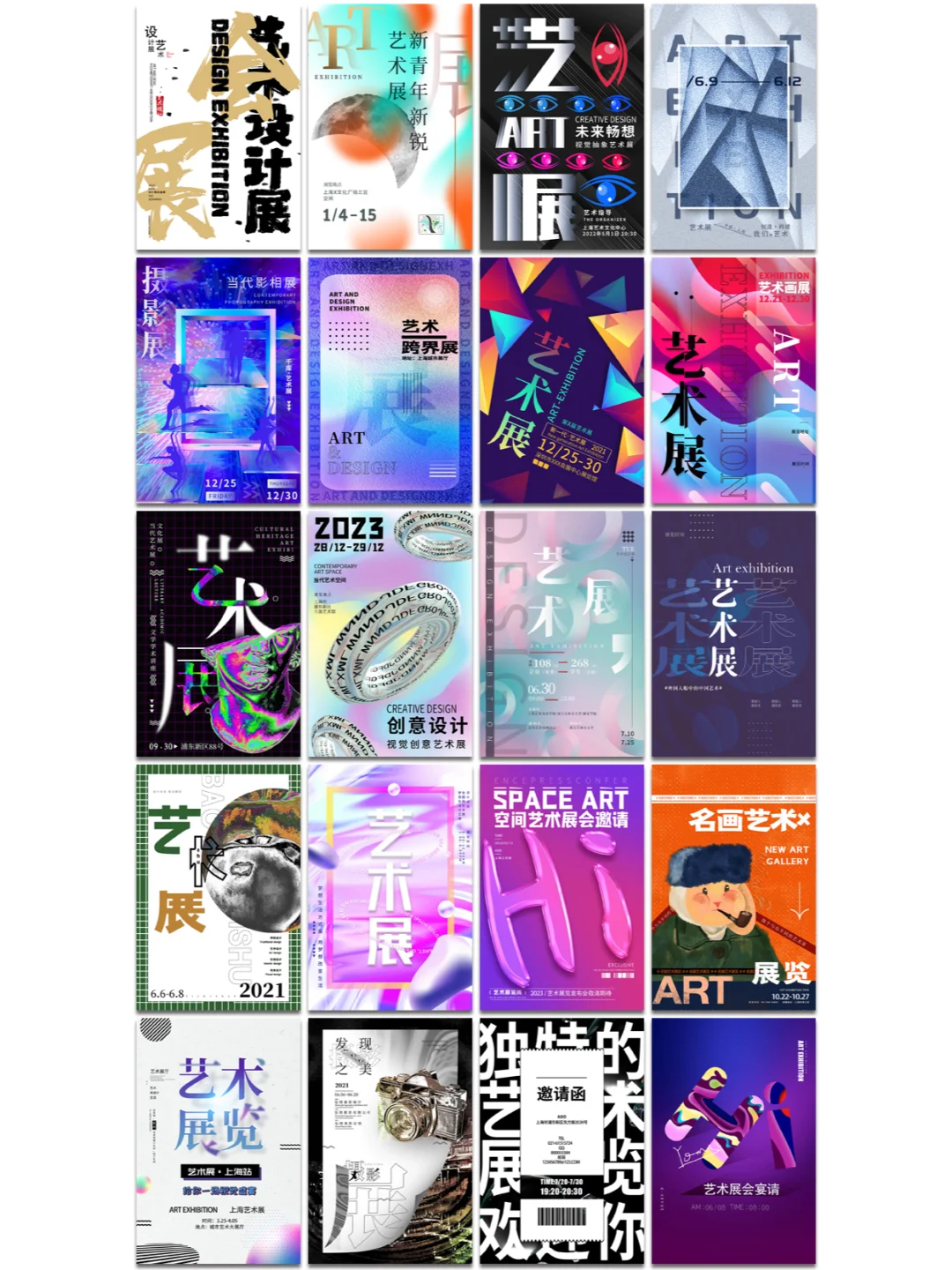 毕业设计展ps海报，感受艺术的力量与美感