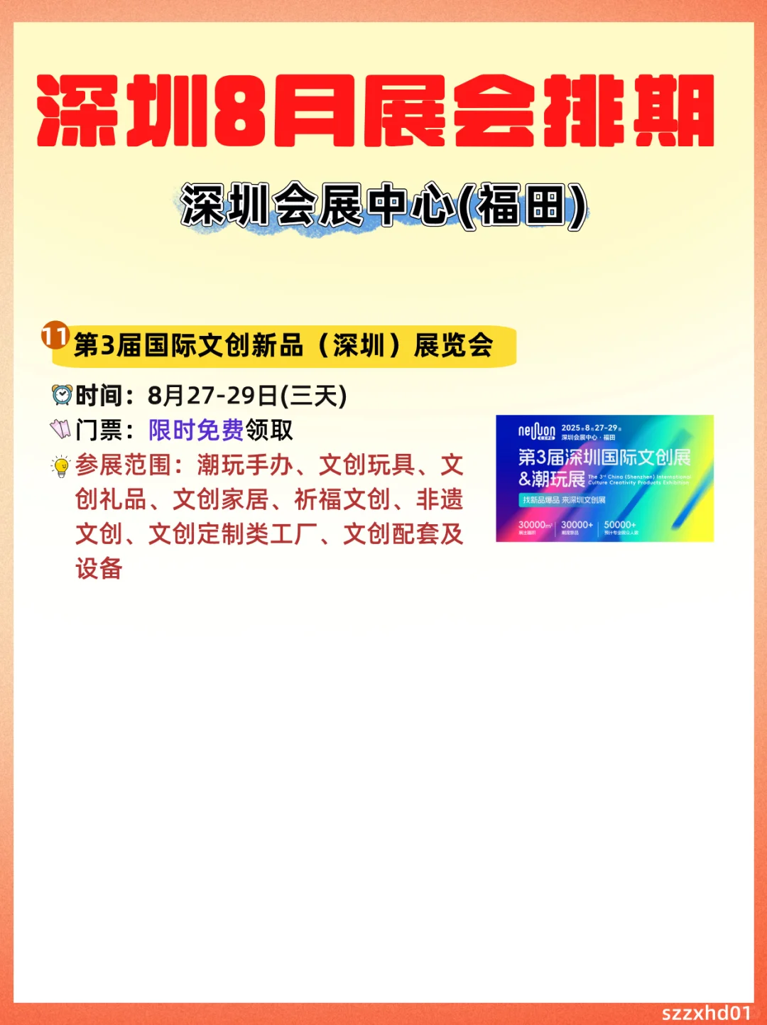 深圳8️⃣月展会排期一览?免费活动好多