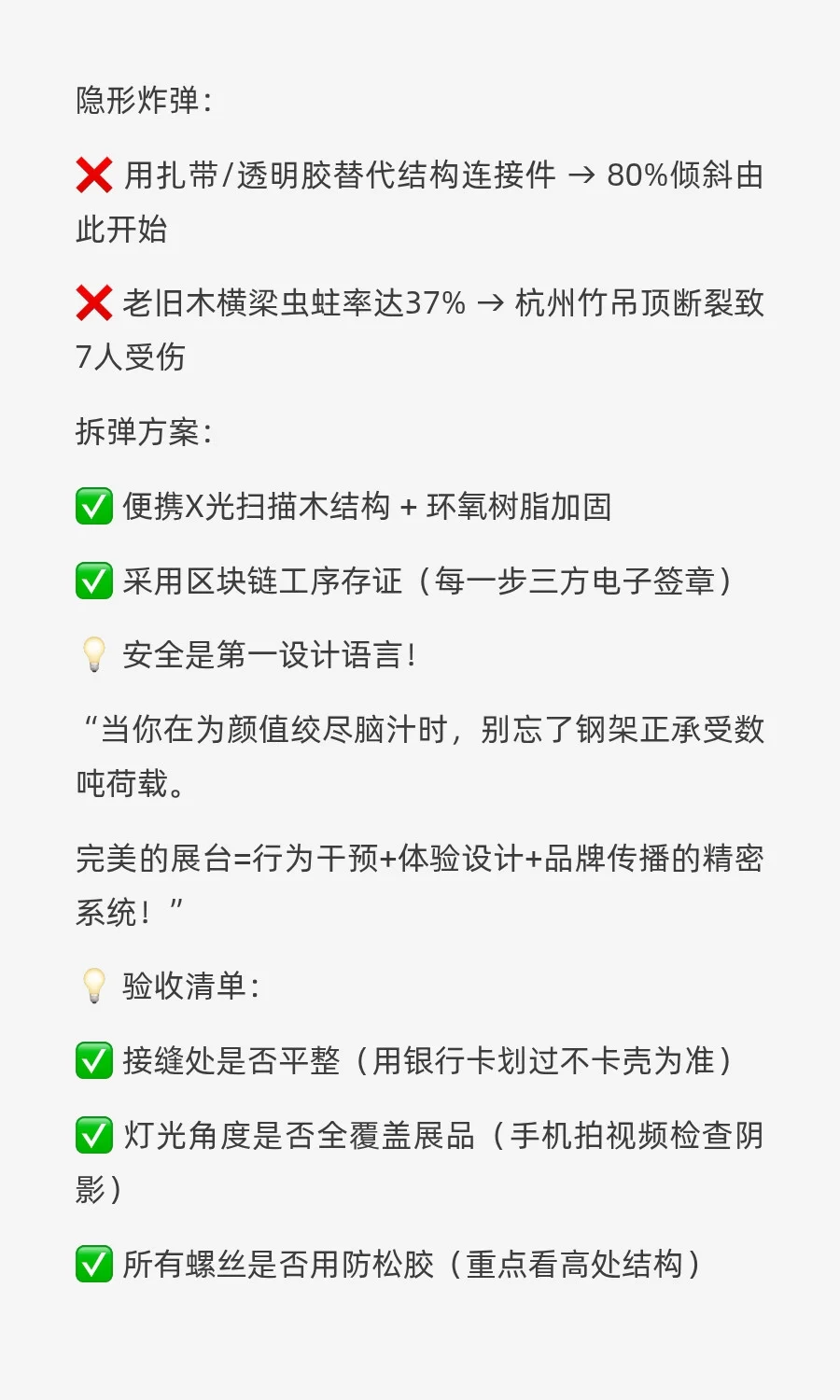 开展前2小时展台塌了？这5个致命雷区90%展