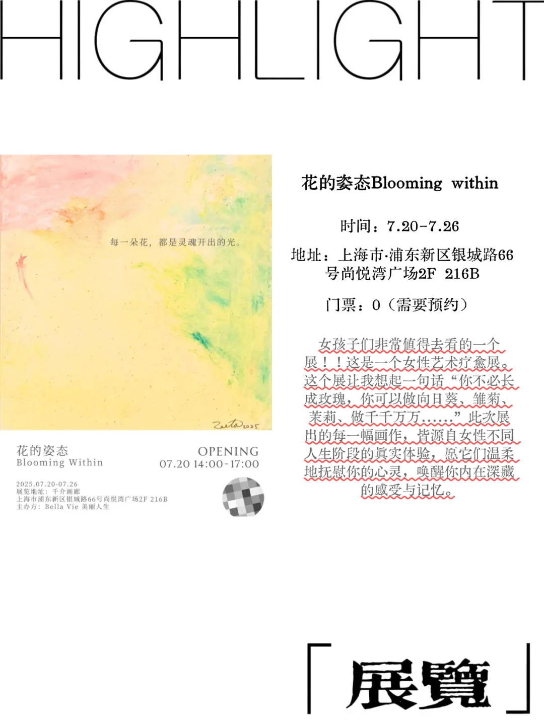 ?上海周末去哪儿【7.26-7.27】