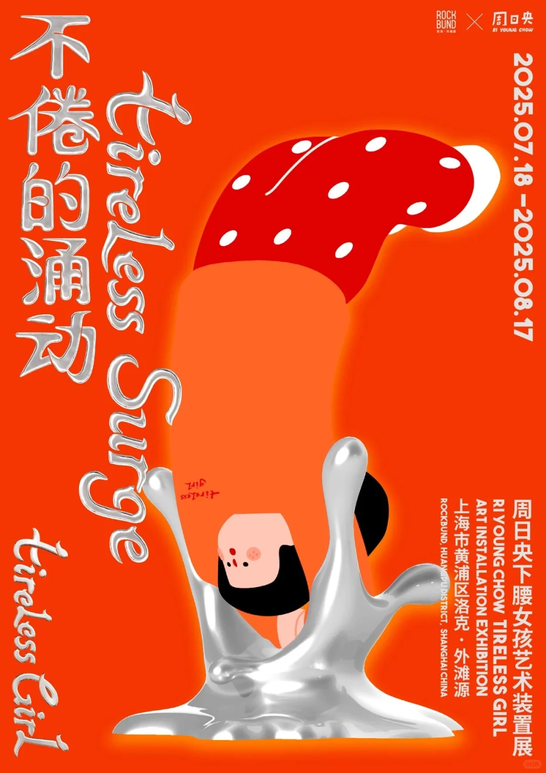 上海8月必看?17个宝藏高质量展览✔️速收藏