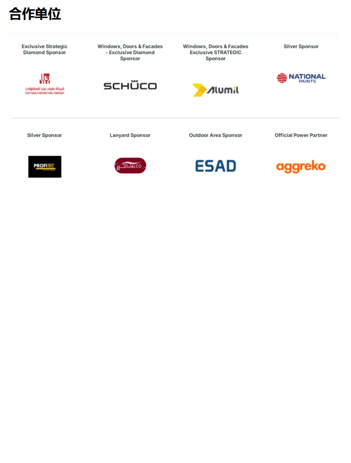 2026年沙特五大行业展五月（big5）