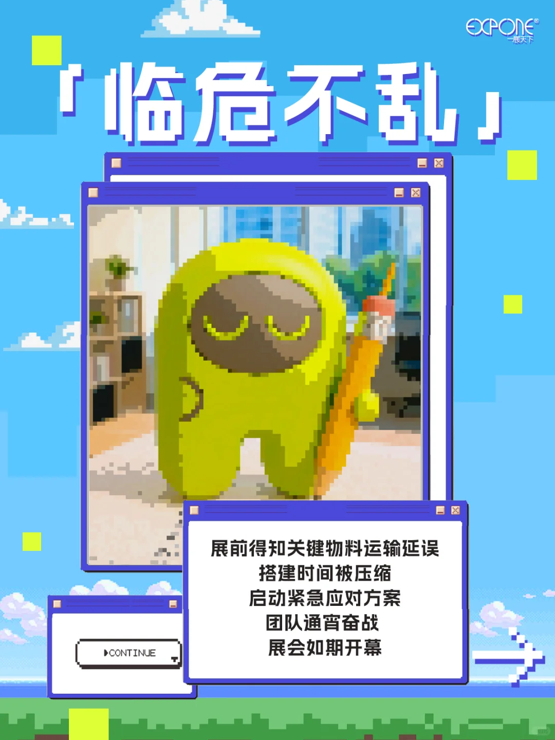 会展人的N种结局