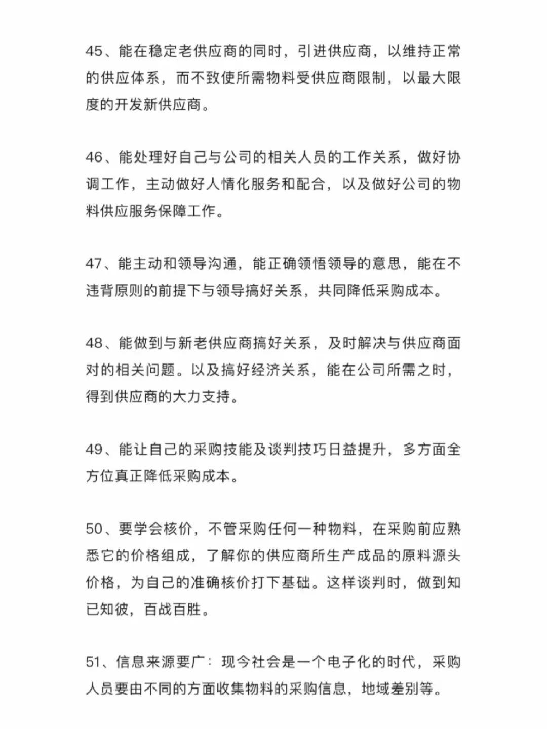 采购部的58条基础知识