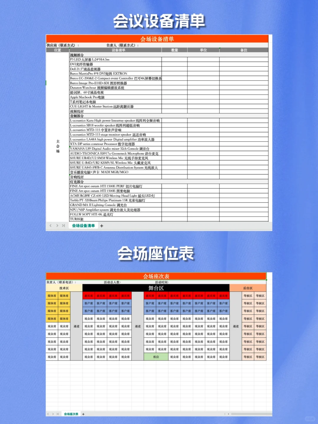 51套各类大型会议活动策划执行表格流程清单