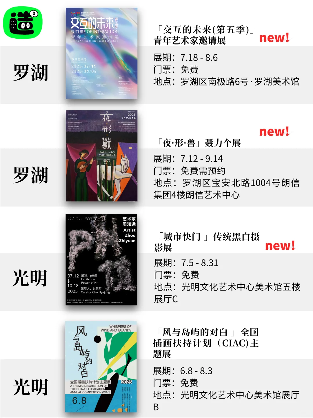 八月深圳看展指南！精选68个！好多重磅新展