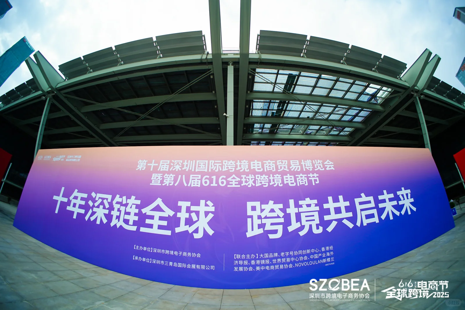 深圳国际跨境电商贸易博览会