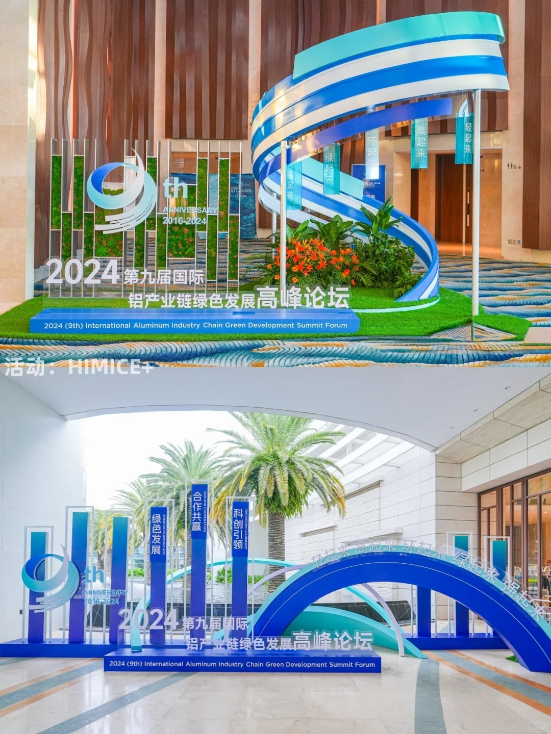 会展案例| 第九届国际铝产业链绿色发展论坛