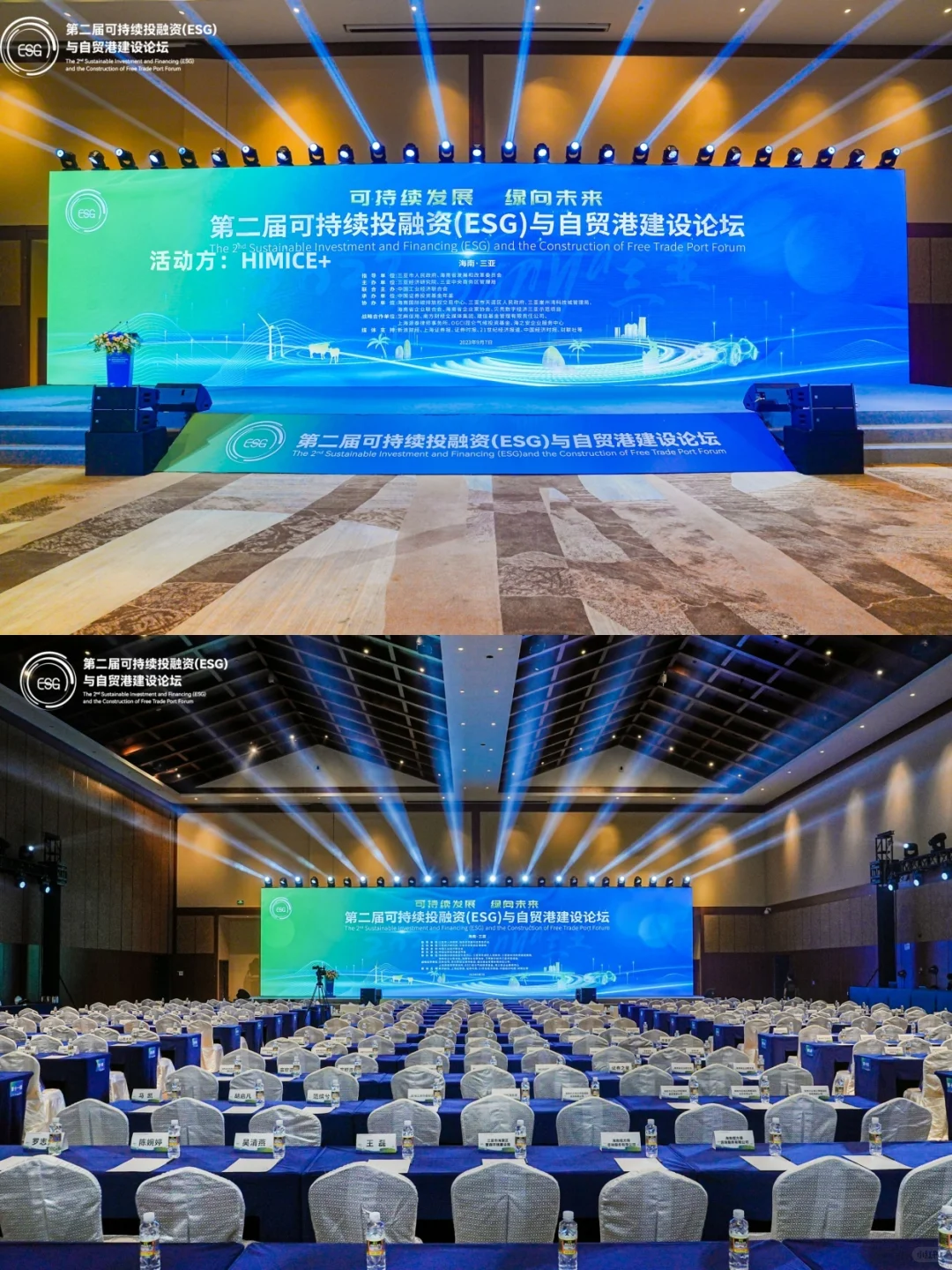 会展案例|海南第二届可持续投融资 建设论坛