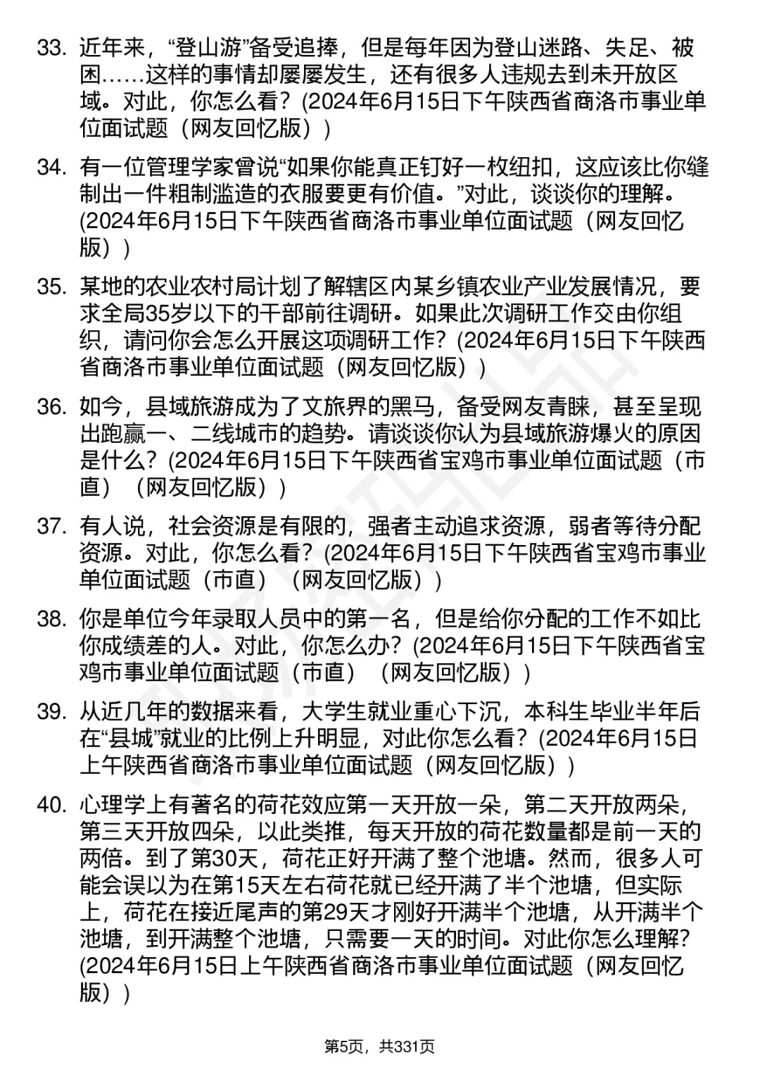 100道陕西事业单位结构化面试题答案深度解