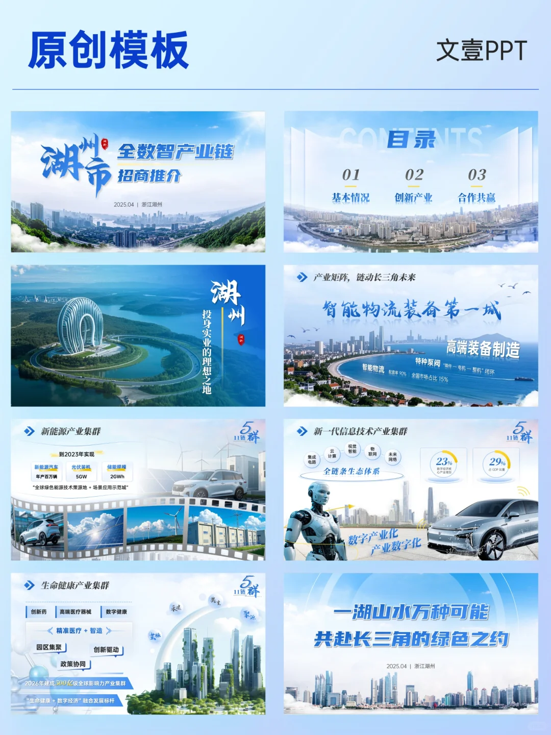 谁说招商推介PPT只能枯燥？这份被追着要❗