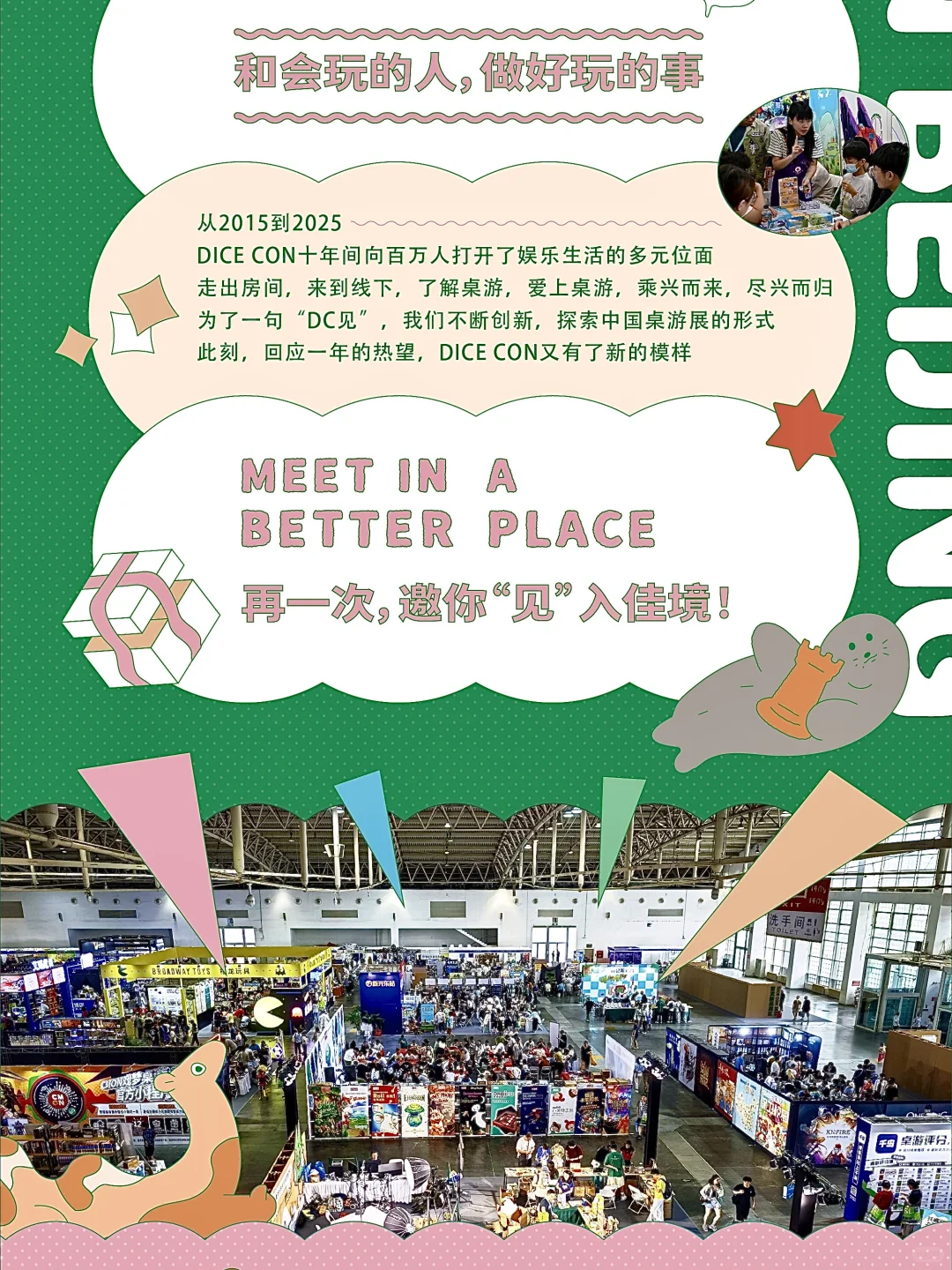 OMG❤️?刚知道…北京要开桌游展了……?