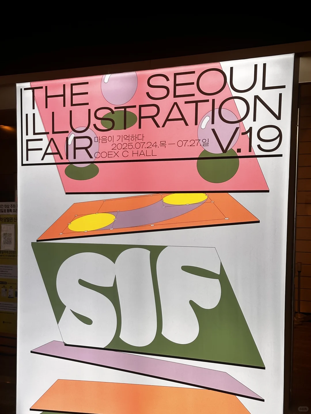 首尔插画博览会 初体验分享