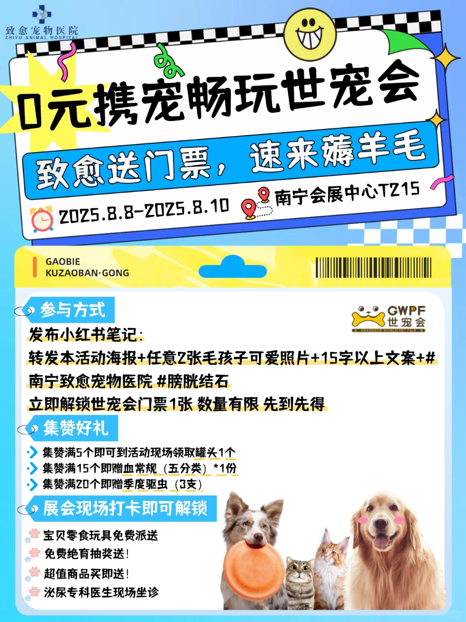 ?南宁铲屎官集合！世界宠物博览会来袭