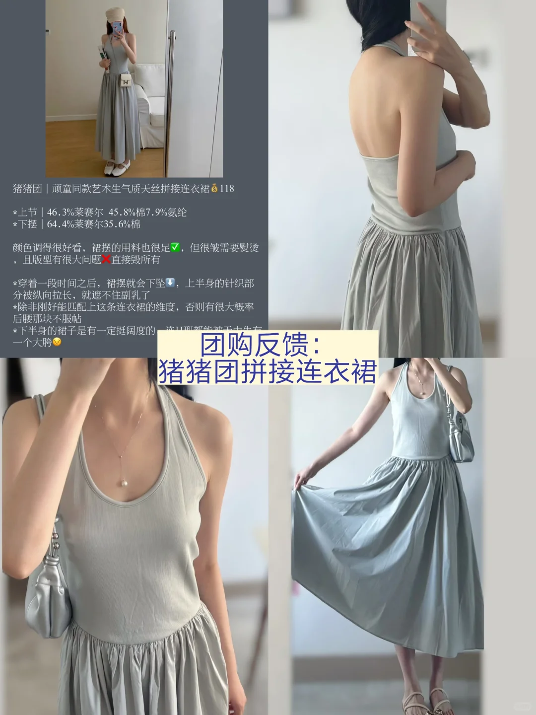 团购反馈｜猪猪团拼接连衣裙