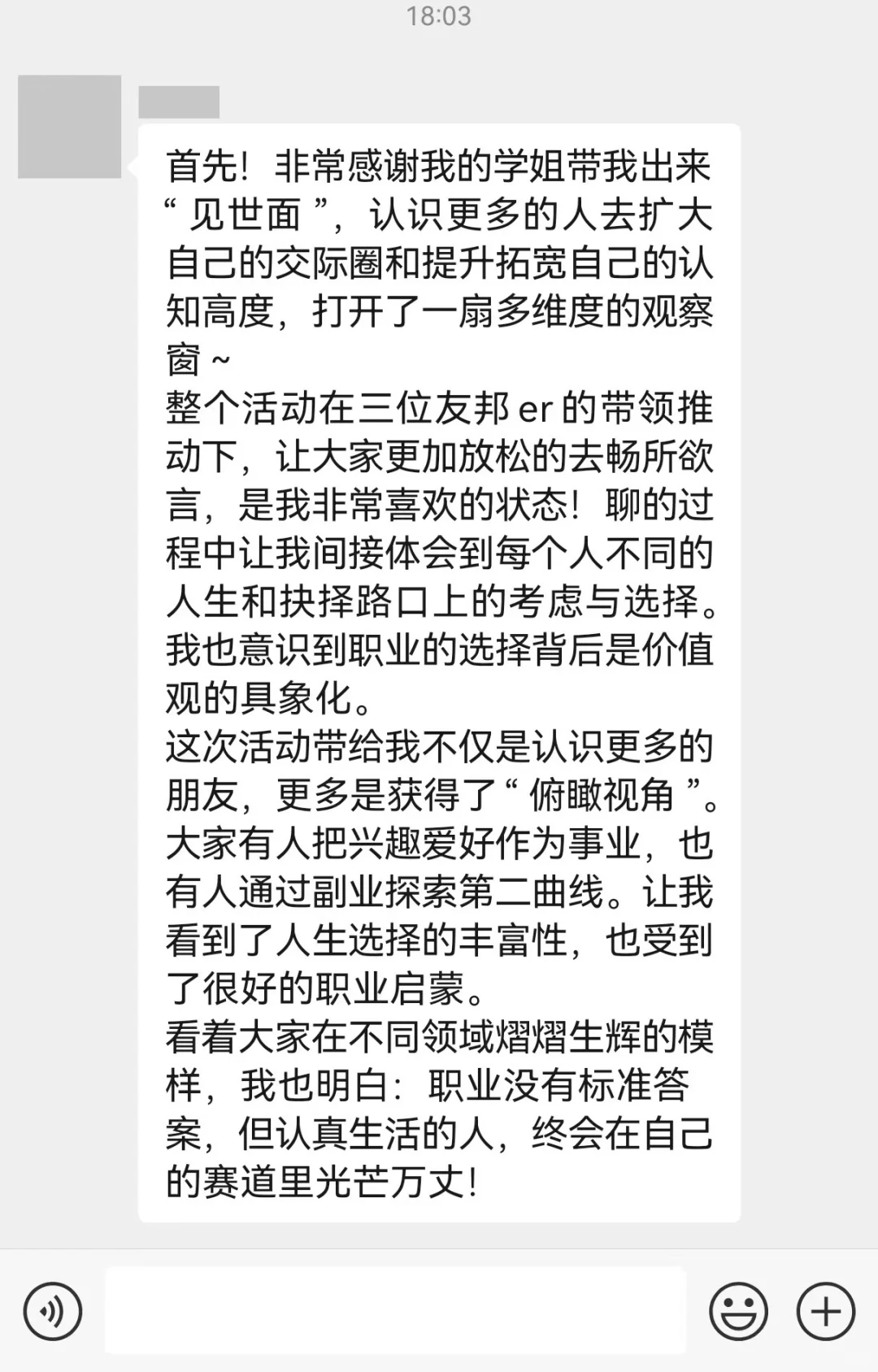 职业奇遇交友会-开启跨界盲盒