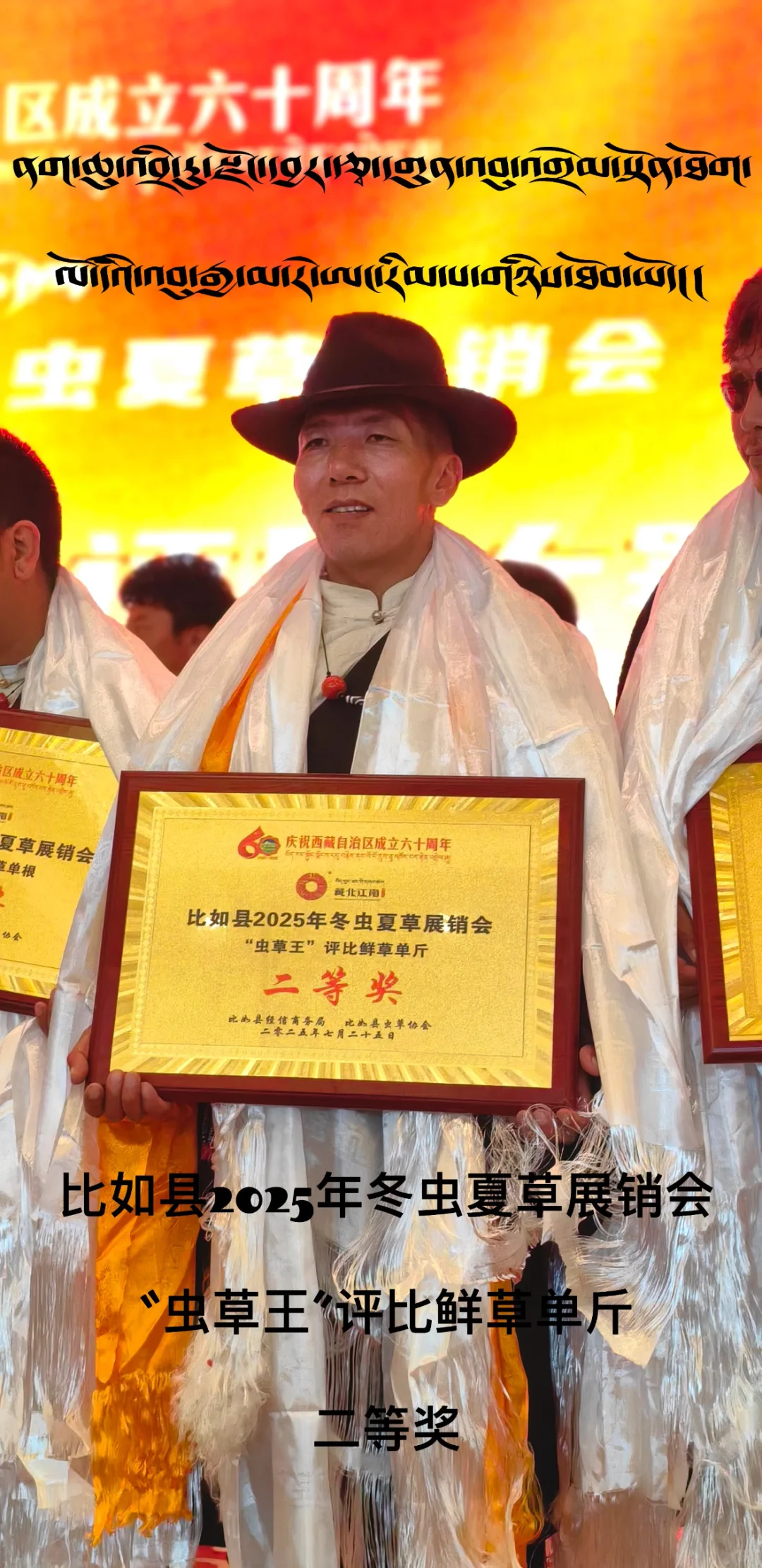 我县冬虫夏草展销会荣获佳绩！