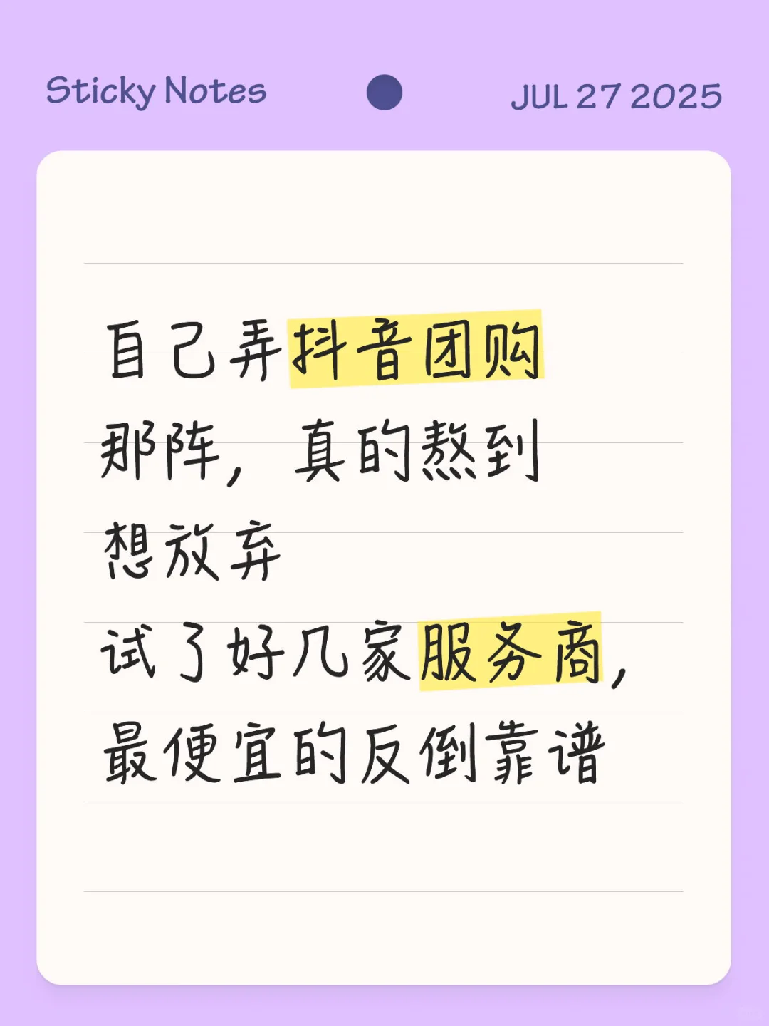 自己开抖音团购?我差点被折磨到关店!