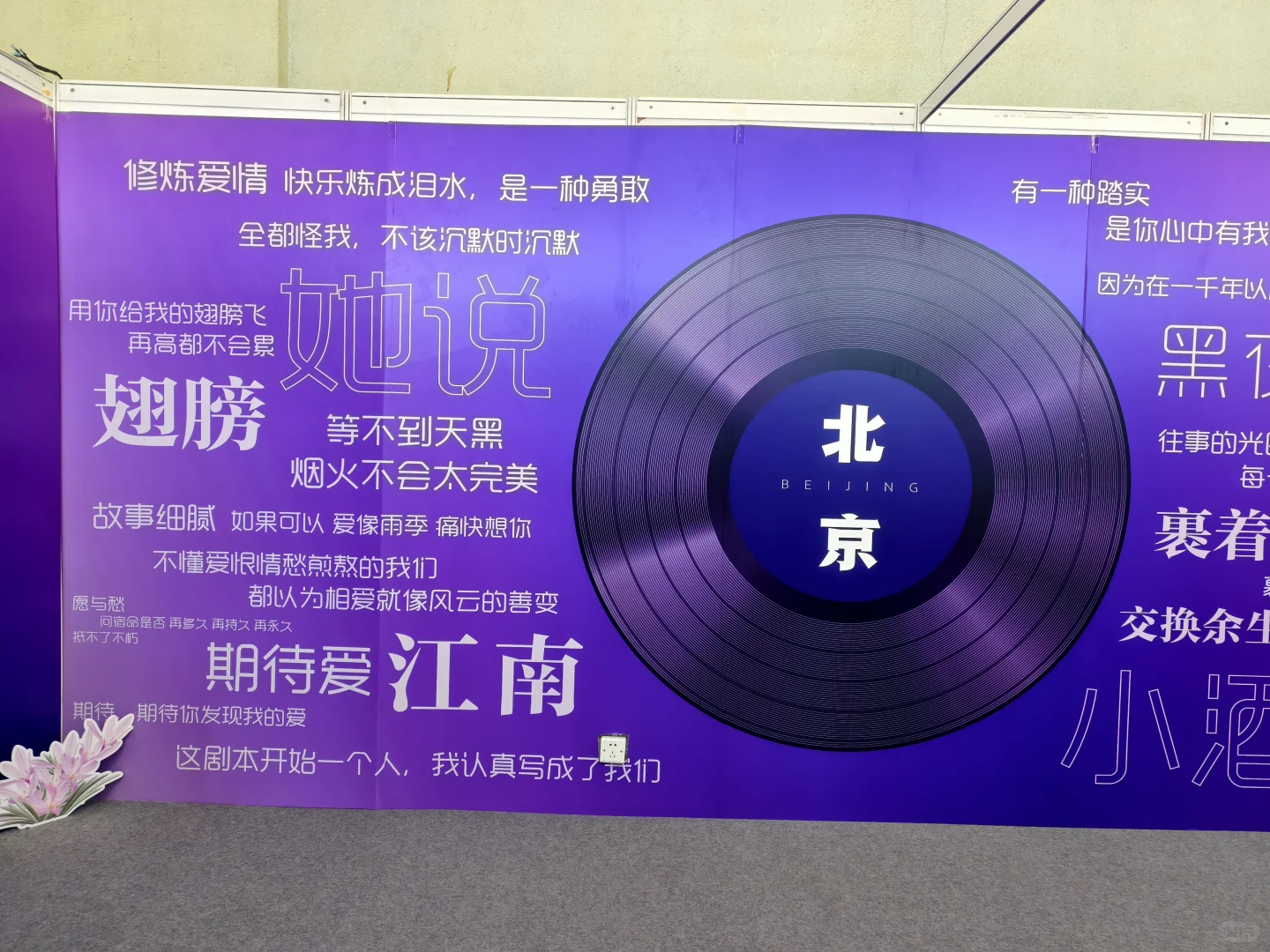 美好生活博览会确实很美好～