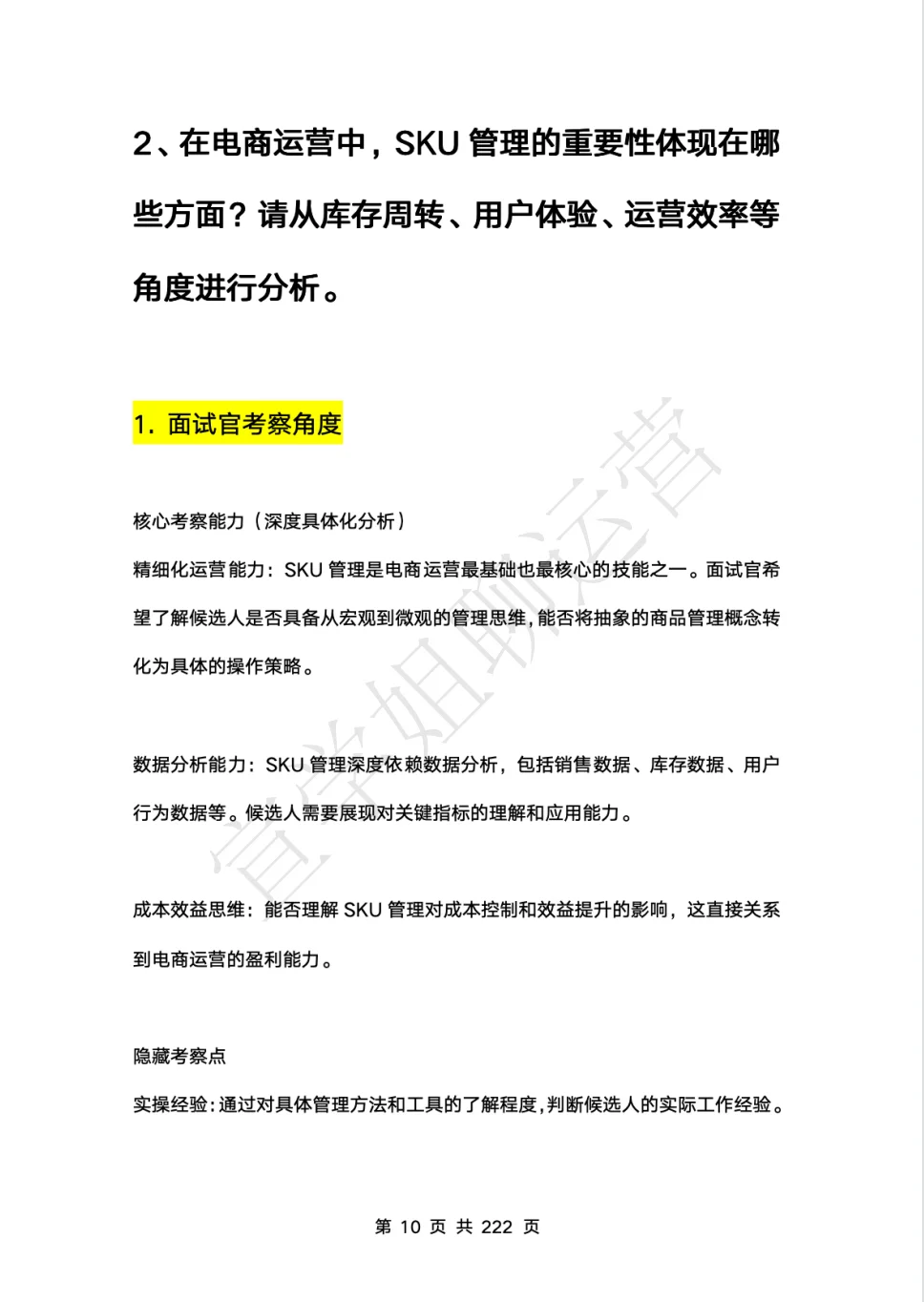 背下来你就是京东采销岗（电商运营）天花板