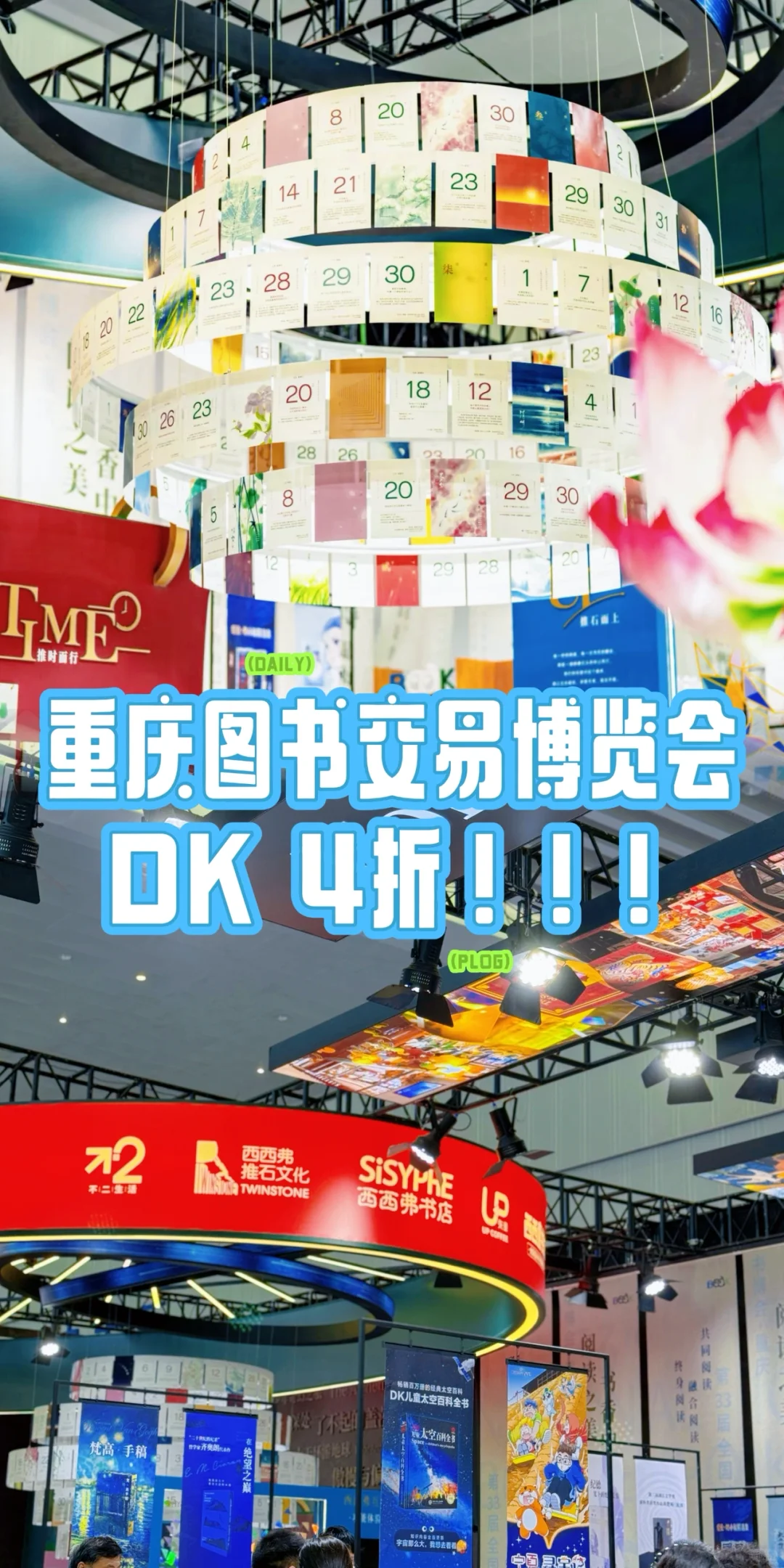 免费图书博览会最后一天，还不快冲！！！