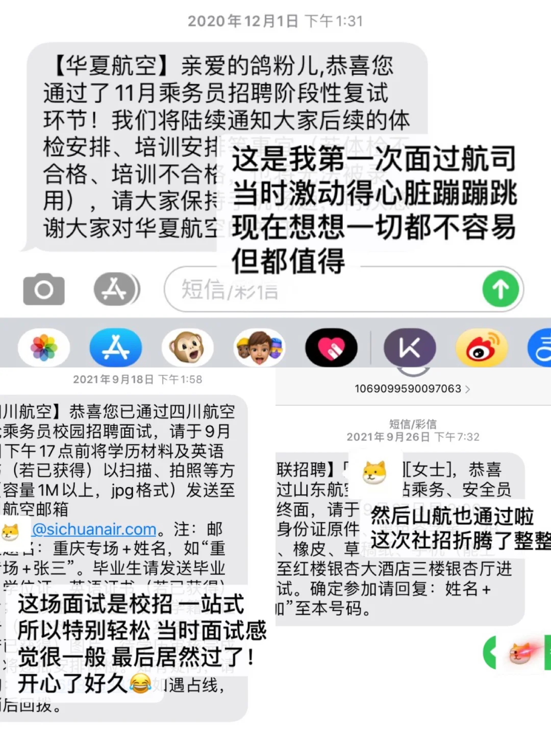 面试12次空乘才面上？推介会//社招校招（上）