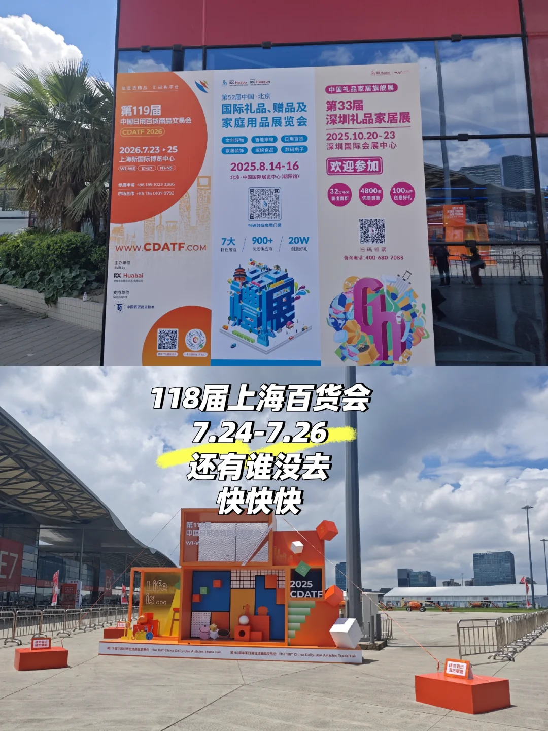 ? 羊毛警告！上海百货展打卡，逛一圈收