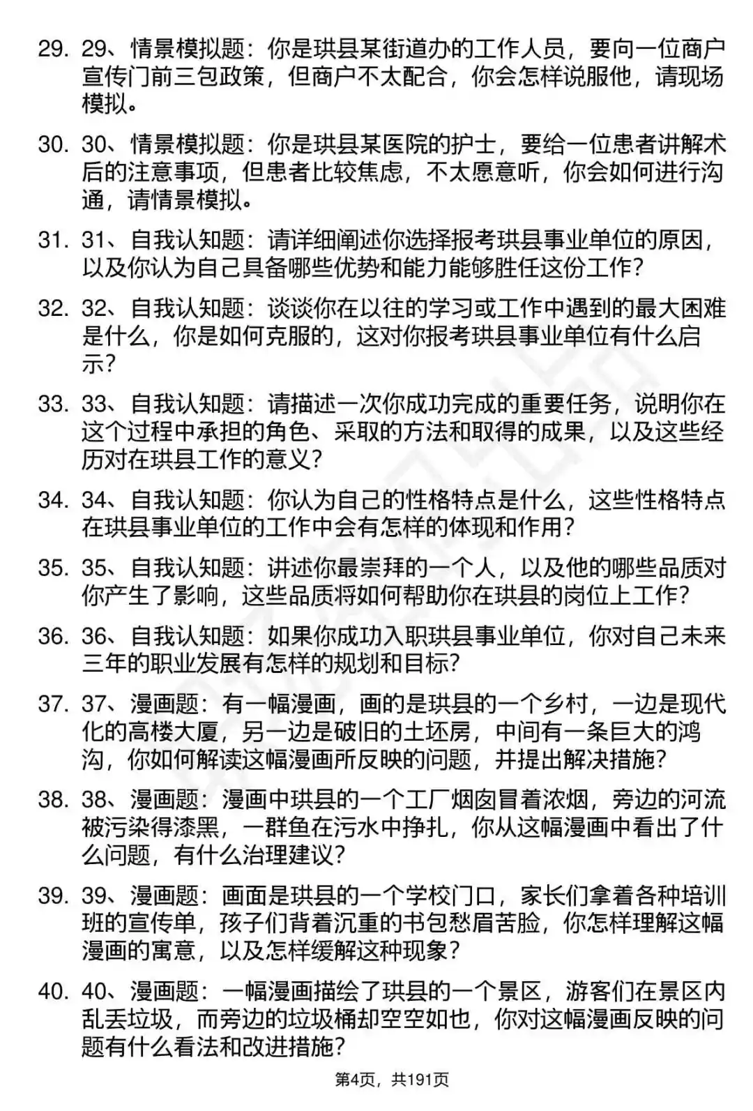66道四川珙县事业单位招聘面试题答案解析