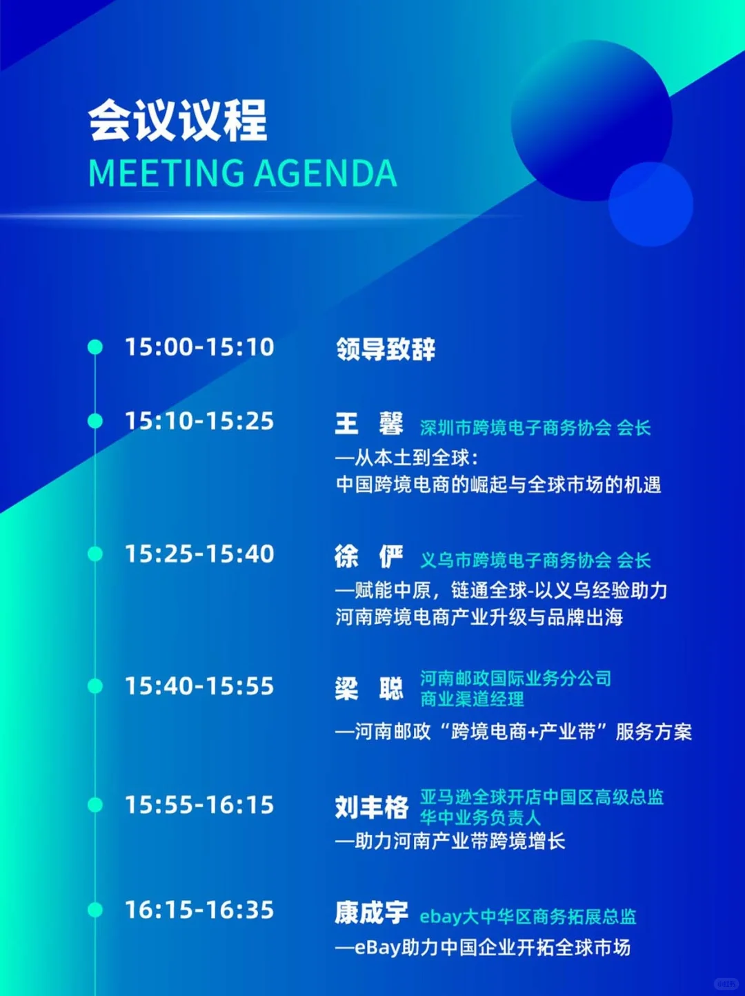 ✨2025郑州跨境电商大会！✨