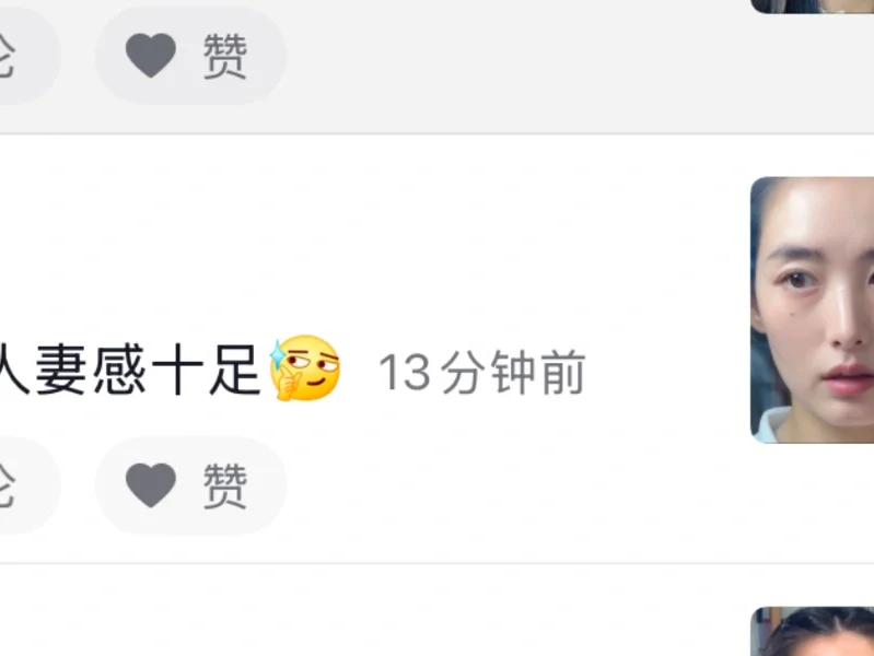 人妻感是夸奖的话吗？怎么听不出来