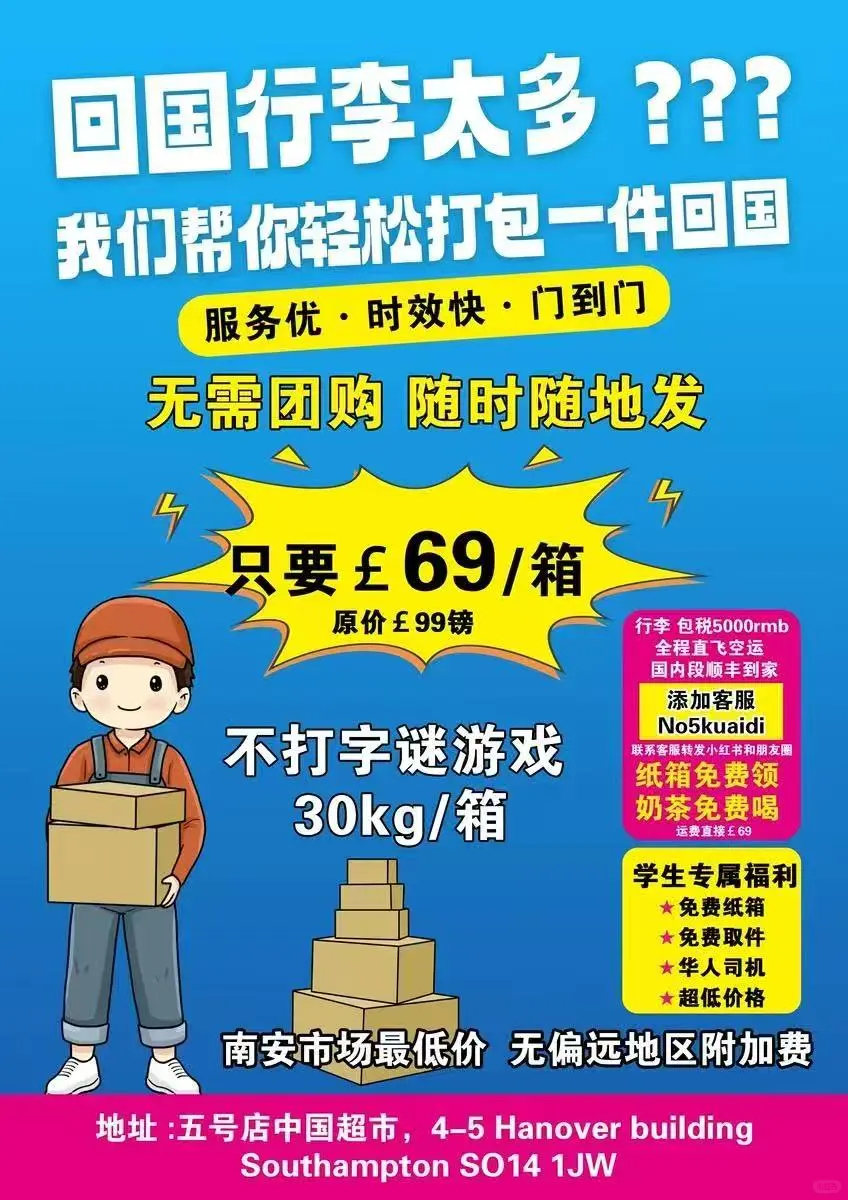 五号中超 全南安最低价无需团购 包税行李空