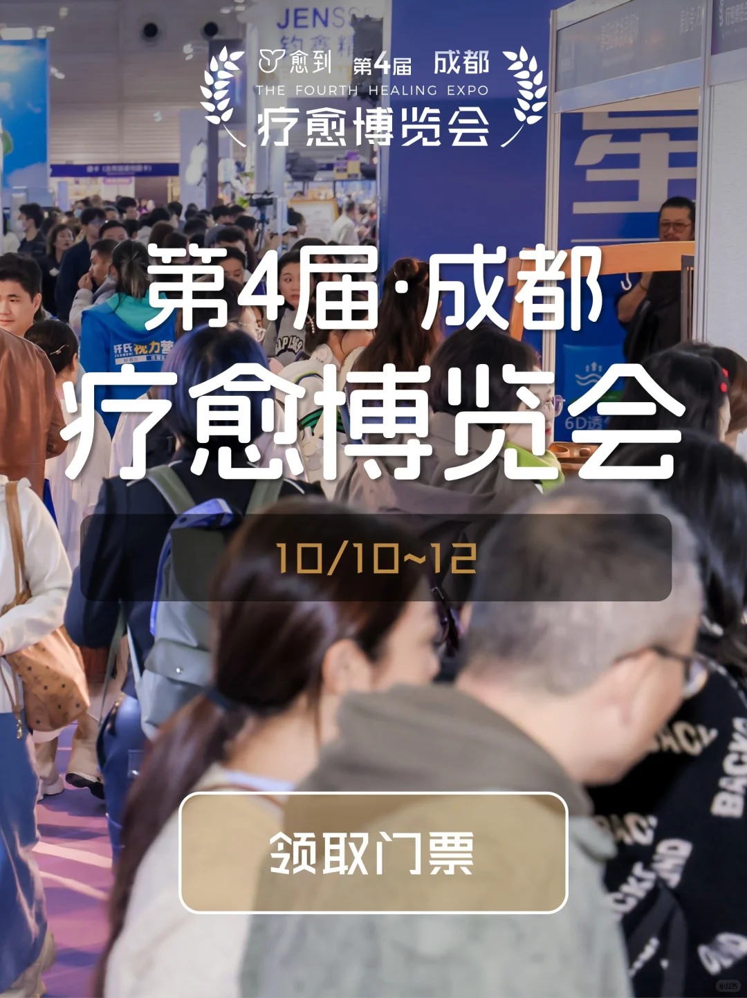 第四届愈到疗愈博览会来啦！现场活动超丰富